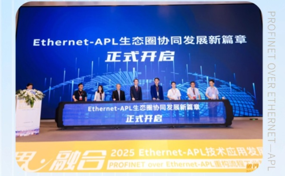 破界融合，鼎力同行 | 鼎實(shí)科技攜手共筑Ethernet-APL生態(tài)新紀(jì)元